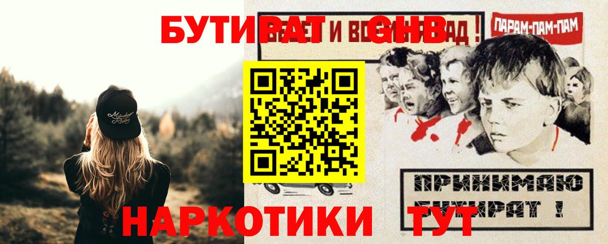 Бутират BDO Ленинск-Кузнецкий