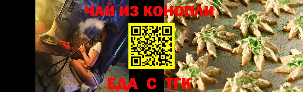 Ленинск-Кузнецкий  Печенье с ТГК марихуана  Вход с VPN 