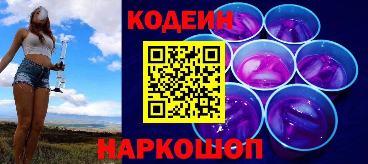 Ленинск-Кузнецкий  Codein напиток Lean (лин)  Вход с VPN  Codein напиток Lean (лин) 